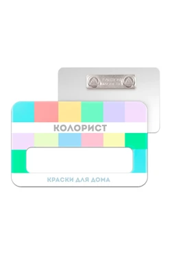 Купить бейдж акриловый, 50х80 мм с окном "Колорист"