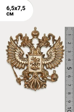 Купить Гербового орла РФ размер 6,5х7,5 см