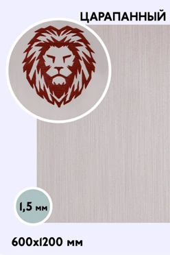 Купить пластик двухслойный царапанный 1200х600 мм 1,5 мм, серебро/красный