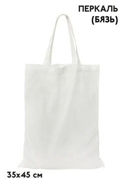 Купить сумку Лейси из перкали 35х45 см, однотонную