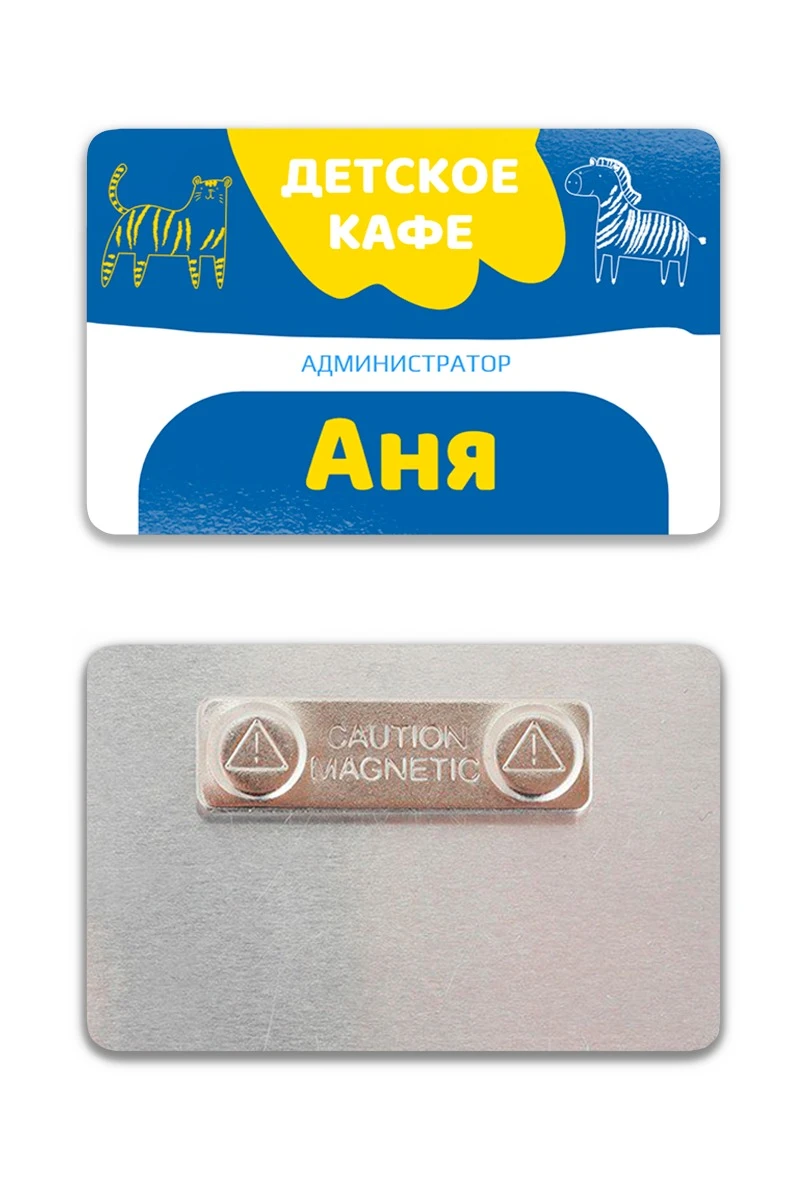 Купить бейдж без окна металлический 47х73 мм "Детское кафе"