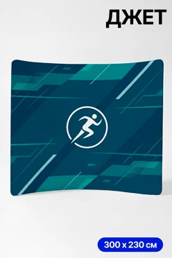 Купить мобильный тканевый стенд "Джет", прямая дуга, 300х230 см