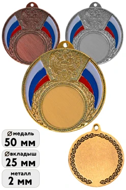 Купить Медаль металлическую МК297 50мм