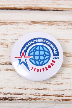 Купить значок закатной  Ø 44 мм "Международная олимпиада"
