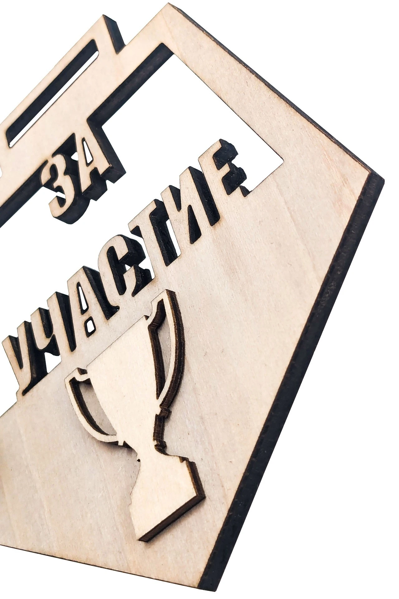 Медаль из фанеры Многоугольник МФ1001 100 мм двухслойная с гравировкой#3