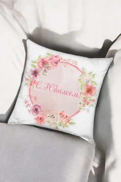 Купить подушку 50х50 см, с принтом "Happy anniversary" Купить подушку 50х50 см, с принтом "Happy anniversary"