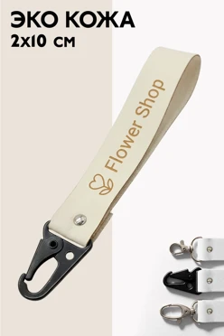 Купить ремувку эко кожа 2х10 см, с гравировкой