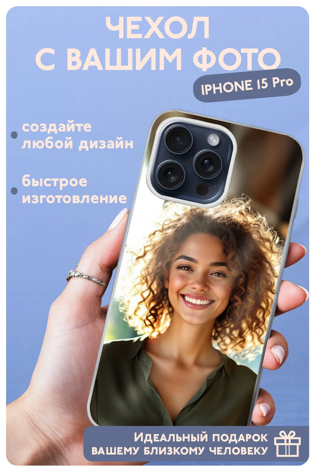 Купить чехол для iPhone 15 Pro с печатью