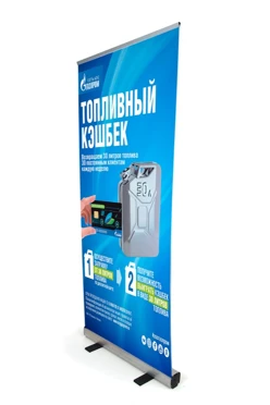 Купить ролл-ап 85х200 см  с баннером (1 стойка) Купить ролл-ап 85х200 см  с баннером (1 стойка)