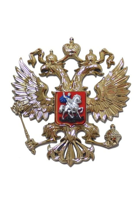 Гербового орла РФ размер 21х23 см металлонапыление Гербового орла РФ размер 21х23 см металлонапыление