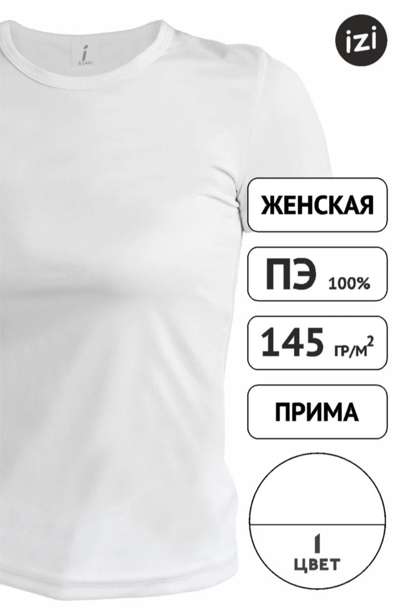 Футболка Астер женская однотонная (полиэстер)#5