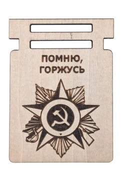 Медаль из фанеры Фигурная МФ6007 60 мм с гравировкой#1